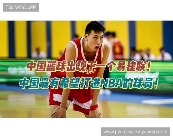 中国球员的NBA之路,下一个是谁?